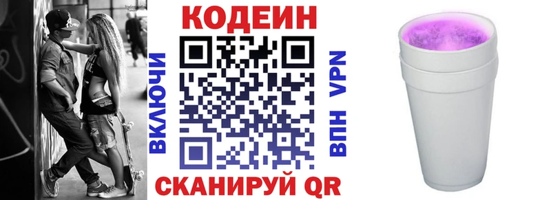 где можно купить   Октябрьск  Codein напиток Lean (лин) 